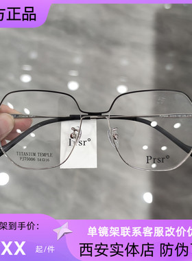帕莎2022年王源同款眼镜框钛合金眼镜架男显脸小可配近视PJ75006
