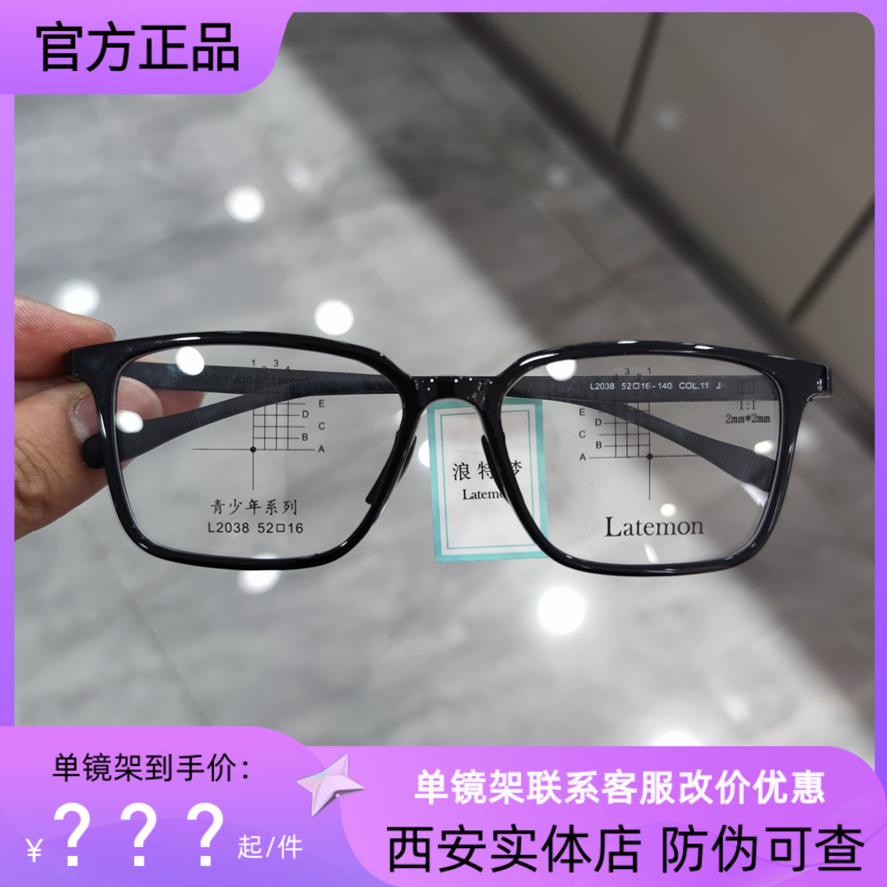 浪特梦近视眼镜框男女黑色大框圆脸TR超轻青少年学生眼镜架L2038