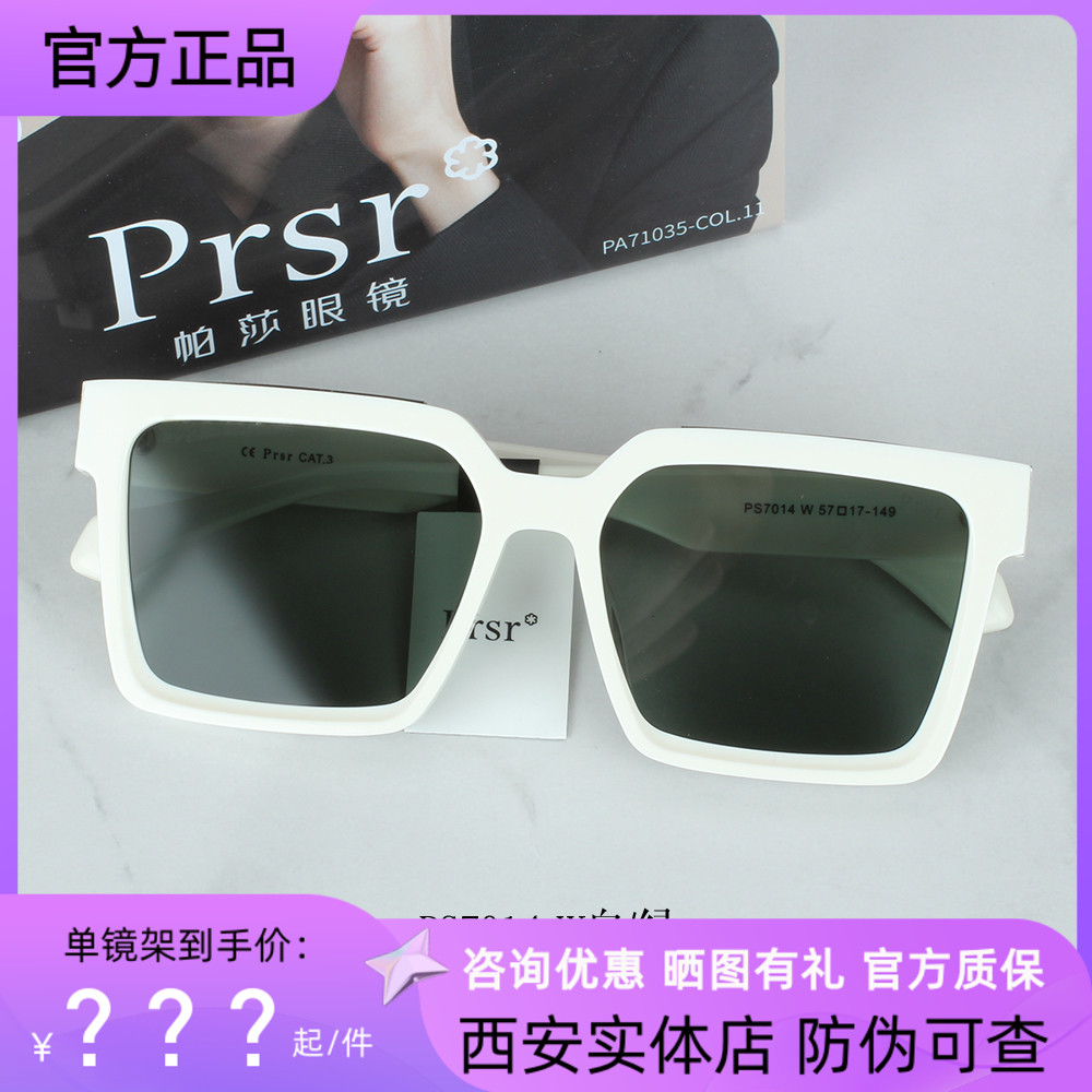 帕莎太阳镜男女2022新款王源同款大脸显瘦开车眼镜近视墨镜PS7014