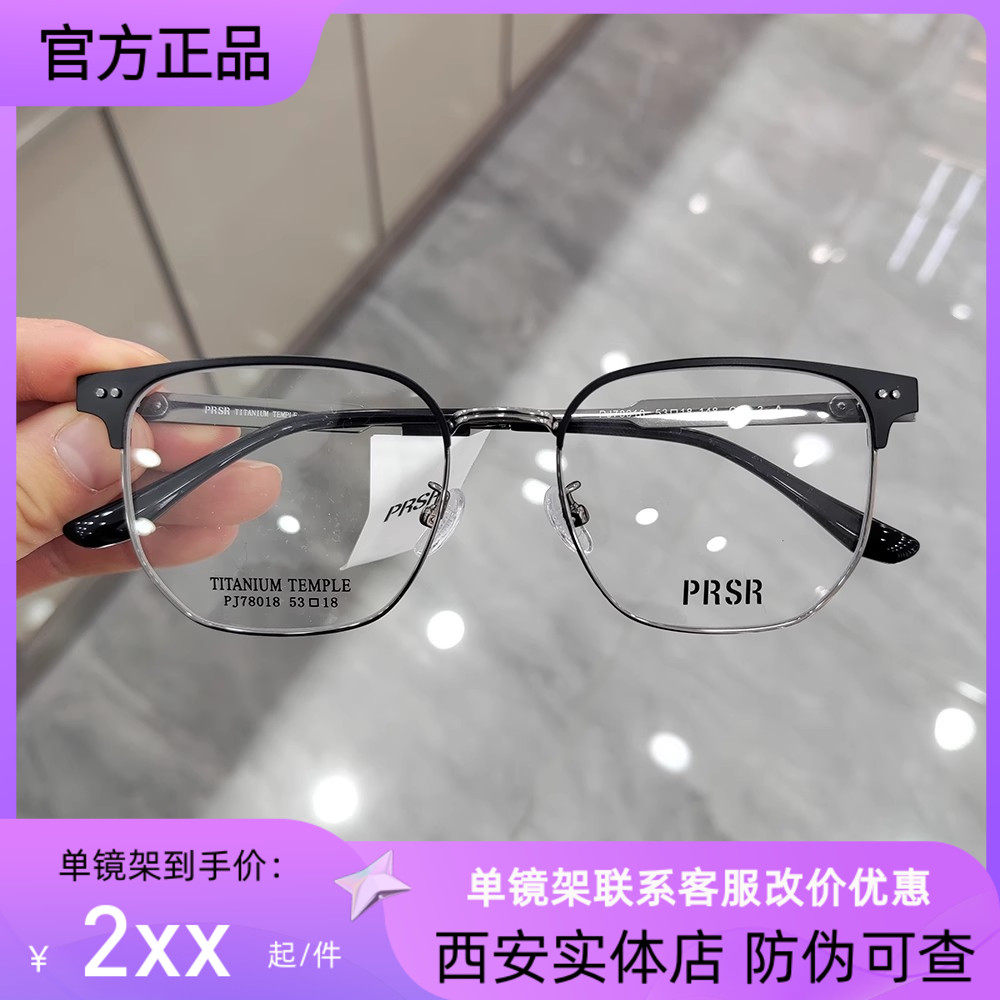 帕莎眼镜框男近视女半框眉毛框超轻复古曾舜晞同款眼镜架pj78018