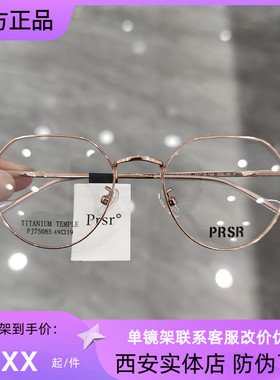 帕莎眼镜素颜小脸可配近视防蓝光椭圆小框超轻钛高度数镜架75085