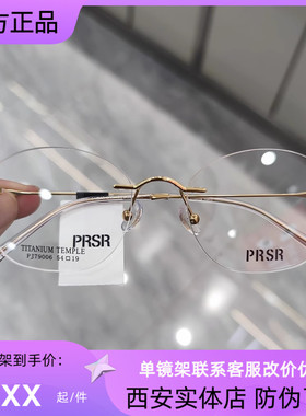 帕莎2024杨超越同款眼镜框无框超轻钛架男近视女潮眼镜架PJ79006