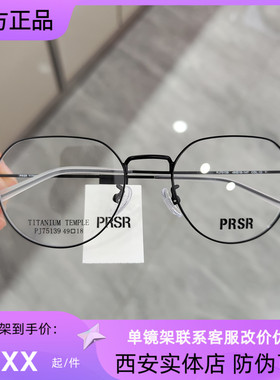 PRSR帕莎新款眼镜框钛合金圆形男女小框可配近视防蓝光镜PJ75139