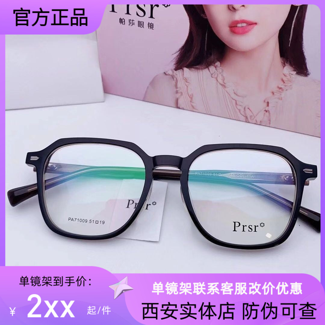 帕莎新款眼镜架男近视女韩版潮全框板材网红款透明眼镜框PA71009