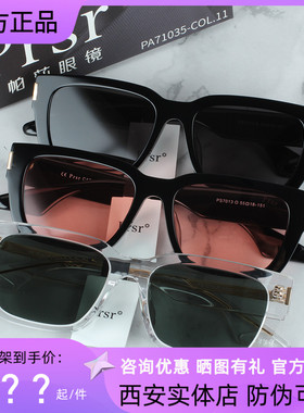 帕莎太阳镜男女2022新款娜扎同款大脸显瘦开车眼镜近视墨镜PS7013