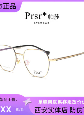 Prsr帕莎新款眼镜框男女潮时尚多边形超轻可配近视眼镜架PJ66398