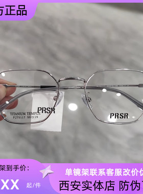 帕莎新款眼镜框男女全框小脸方形近视超轻钛架防蓝光眼镜PJ75117