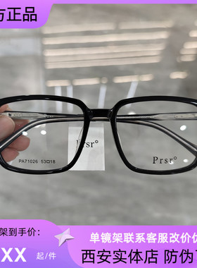 Prsr帕莎2022新款眼镜框男女全框板材可配近视防蓝光眼镜PA71026