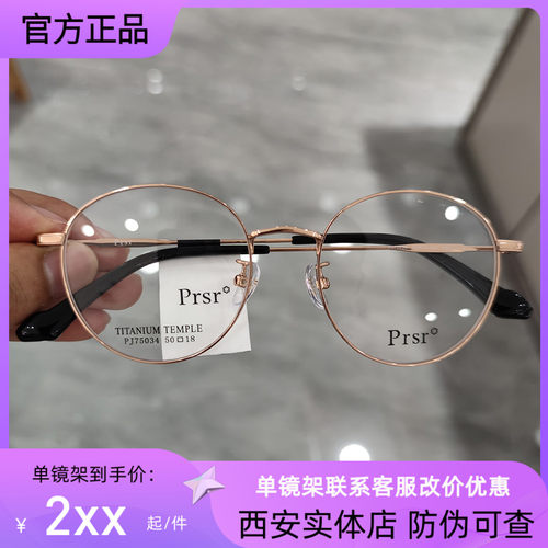 帕莎眼镜框Prsr男女通用