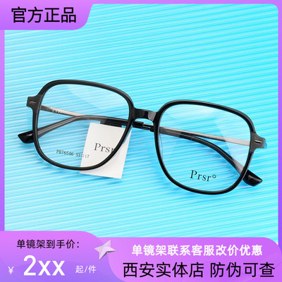 新款帕莎眼镜框架多边形大框显脸小可配近视眼镜架网红款PB76546