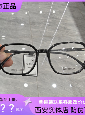 Latemon浪特梦新款镜框男女素颜显瘦方框超轻近视镜架L83313