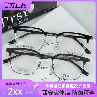 帕莎新款眼镜框半框眉毛框钛合金男士必入商务超轻眼镜架PB86542