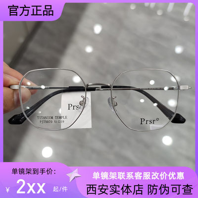 眼镜架Prsr/帕莎全框钛合金通用
