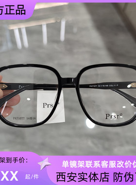 帕莎2022年娜扎同款黑色眼镜框板材素颜可配近视防蓝光眼镜71077