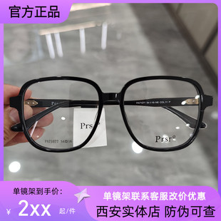 帕莎2022年娜扎同款黑色眼镜框板材素颜可配近视防蓝光眼镜71077