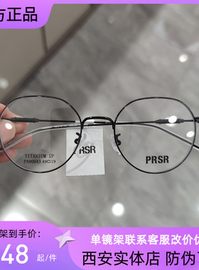 PRSR帕莎新款眼镜框超轻纯钛男近视女全框可配防蓝光镜片PA90043