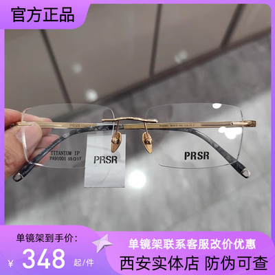 新款帕莎眼镜框超轻纯钛无框男士商务镜架可配近视防蓝光PA91001