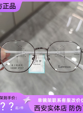 浪特梦眼镜框男女潮方形小框青少年学生超轻可配近视眼镜架L52322