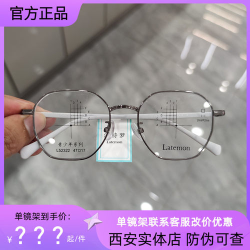 浪特梦眼镜框男女潮方形小框青少年学生超轻可配近视眼镜架L52322