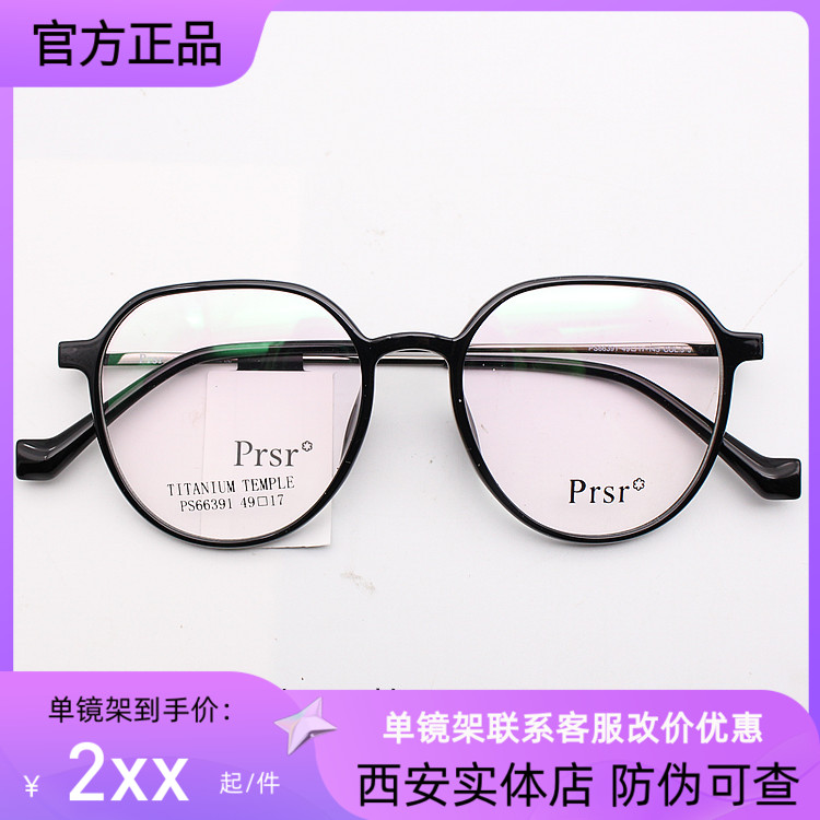 帕莎眼镜框Prsr全框男女通用