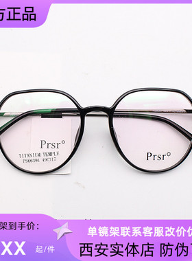 Prsr帕莎2021新款眼镜框PS66391男女近视可配蓝光镜防辐射光学架