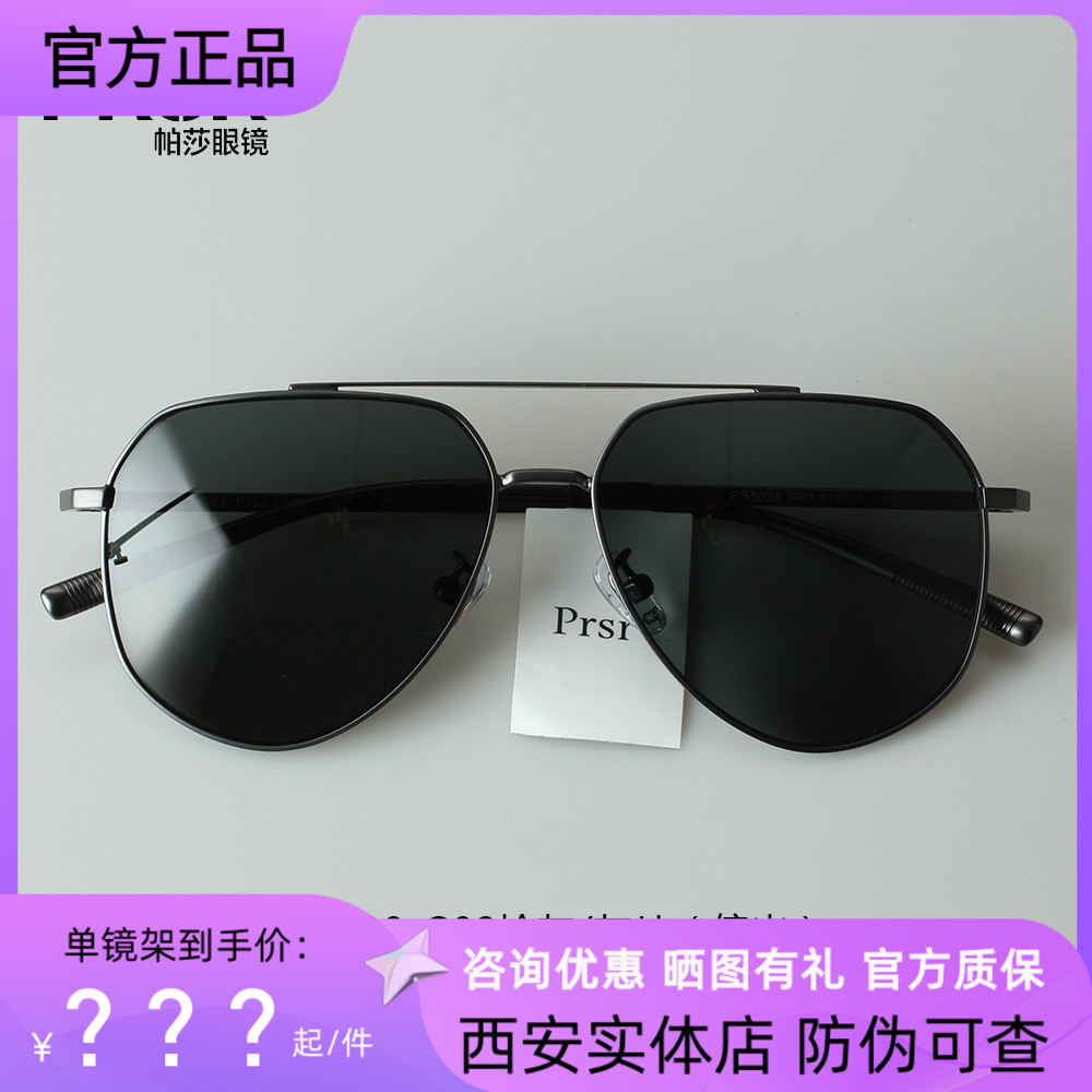 帕莎眼镜2023新款王源同款偏光太阳镜男女潮蛤蟆镜近视墨镜PS5039