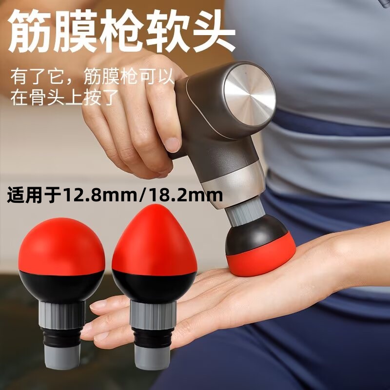 筋膜枪按摩头软头硅胶按摩枪