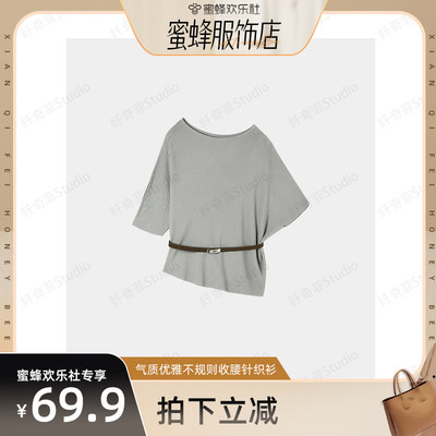 【蜜蜂欢乐社】新款气质优雅不规则收腰针织衫 81104-90909