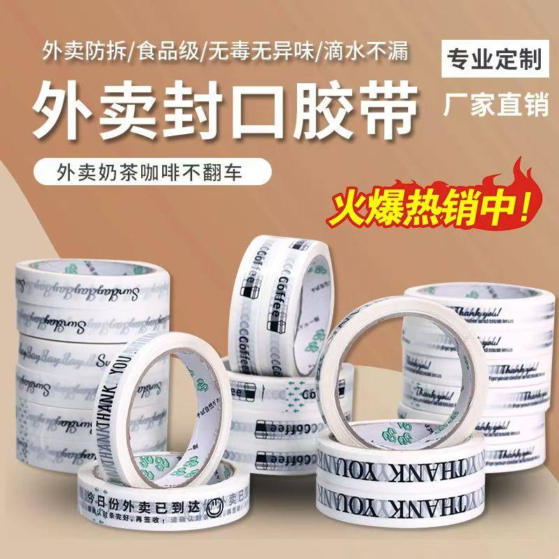 外卖胶带定制logo封口贴奶茶咖啡甜品密封贴蛋糕烘焙打包封口胶带,包装,包装胶带,淘宝优惠券,粉丝福利购,淘宝优惠卷