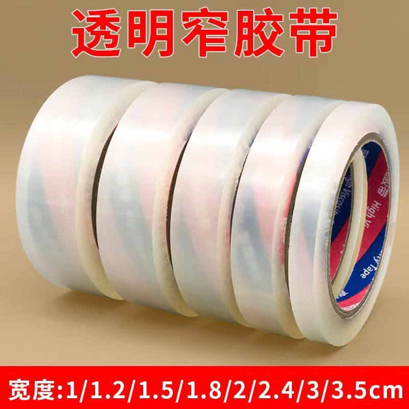 透明窄胶带2cm宽1.5厘米小号细胶纸学生手工专用细窄胶布花束胶带