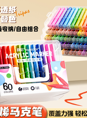 真彩（TRUECOLOR）软头丙烯马克笔儿童可水洗小学生美术专用水彩笔不透色可叠色幼儿园画笔绘画彩色笔
