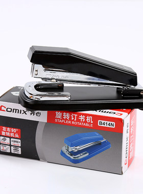 齐心订书机办公用品钉可旋转