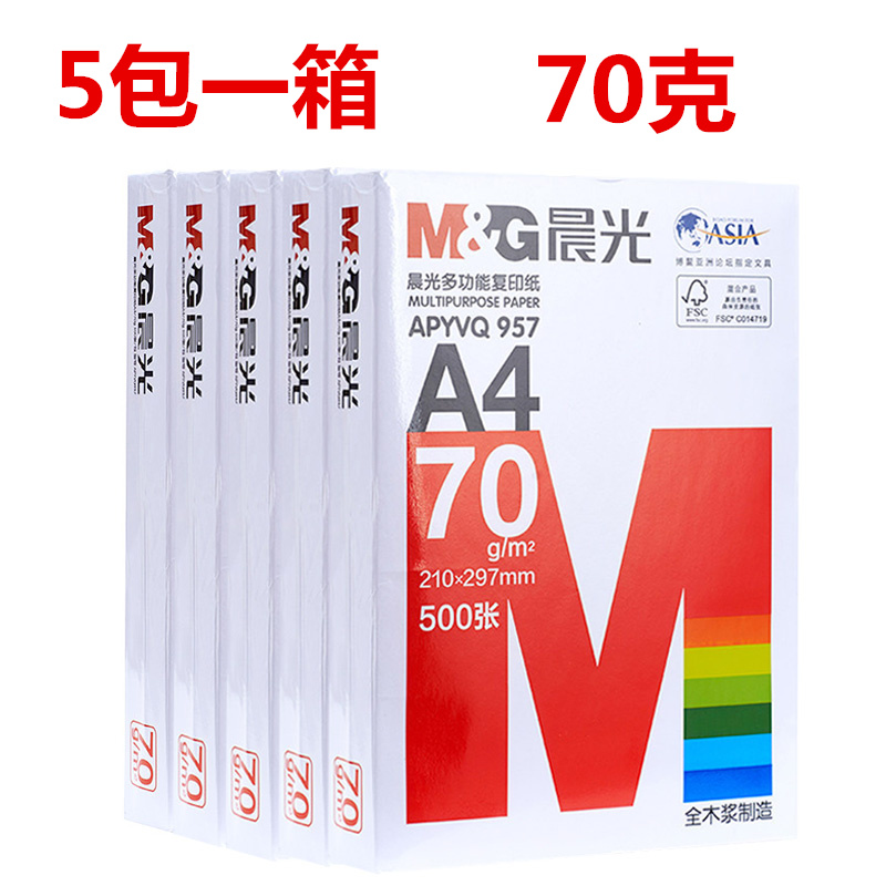 晨光A4纸打印复印纸70g单包500张一包 整箱5包装一箱2500张草稿纸 文具电教/文化用品/商务用品 文创/手作/文化用品 原图主图