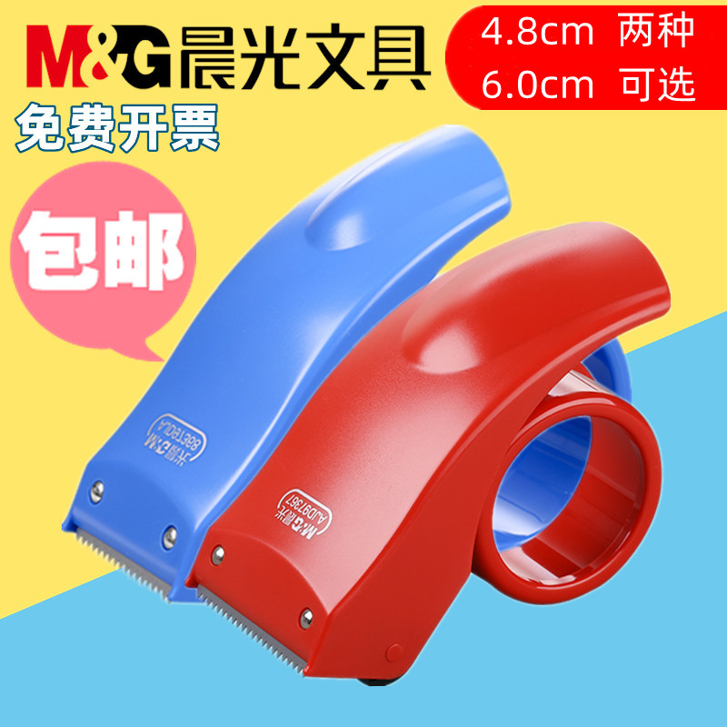 晨光胶带封箱器撕割器打包器