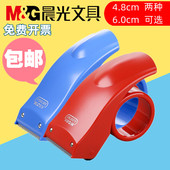 晨光封箱器快递胶带打包器胶带座撕断器小号胶布撕割器断胶带神器4.8cm 6.0cm