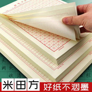 10本装米字格田字格硬笔书法纸16K田格红方格练字本玛丽中小学生钢笔字纸写用纸硬笔书法作品专用纸