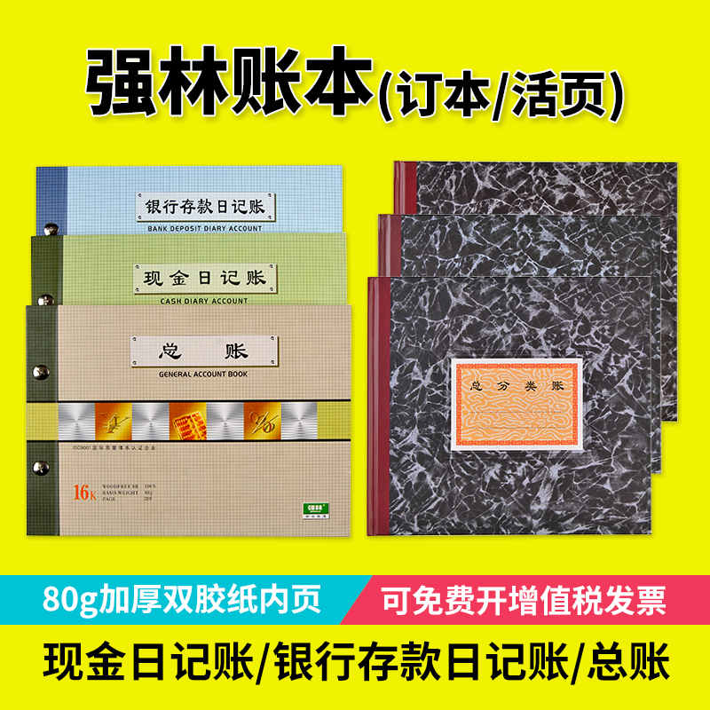 强林银行存款分类24k黑色账本