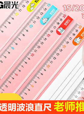 晨光波浪尺直尺15cm18cm20cm格尺透明塑料尺子小学生卡通儿童可爱米菲书签尺（颜色随机发货）