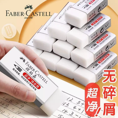 德国辉柏嘉橡皮擦1871-51大号