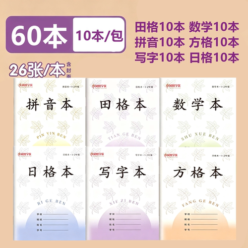 新款1-2年级作业本江苏统一