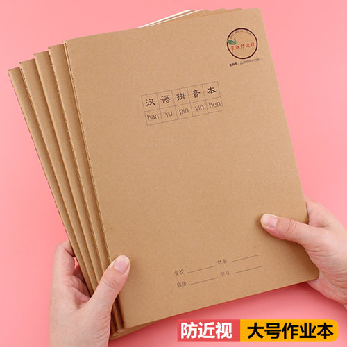 大小号16K作业本汉语拼音本长江车线CJP全国统一批发练字本生字本田字格本本写字本汉语1-6年级36张/小是32K - 封面
