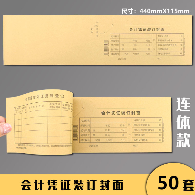 青联连体会计凭证封面电脑凭证封面征税/扣税汇总封面记账凭证账本牛皮纸装订封面会计凭证封皮