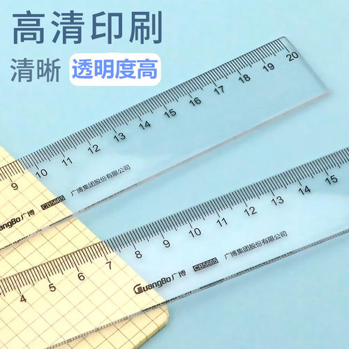 透明直尺 20cm30cm40cm学生尺子/塑料透明尺 办公学习广博绘图制图测量仪尺 - 封面