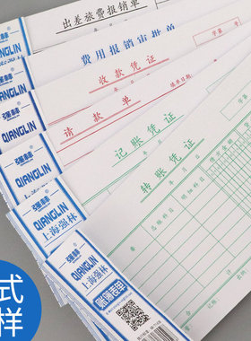 强林收款凭证借款单欠款单48K35K单据付款凭证费用审批报销单转账凭证财务凭证记账凭证借款凭证10本价500张