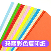 玛丽A4混色彩色复印纸混色装 折纸70g80g办公用纸学生粉红色黄绿色批批发100张 彩纸儿童手工纸