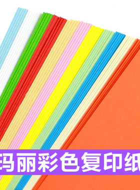 玛丽A4混色彩色复印纸混色装彩纸儿童手工纸 折纸70g80g办公用纸学生粉红色黄绿色批批发100张