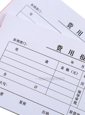 向扬费用报销费单通用手写报账单据211X105mm财务专用会计记账凭证报销费用单45张/本