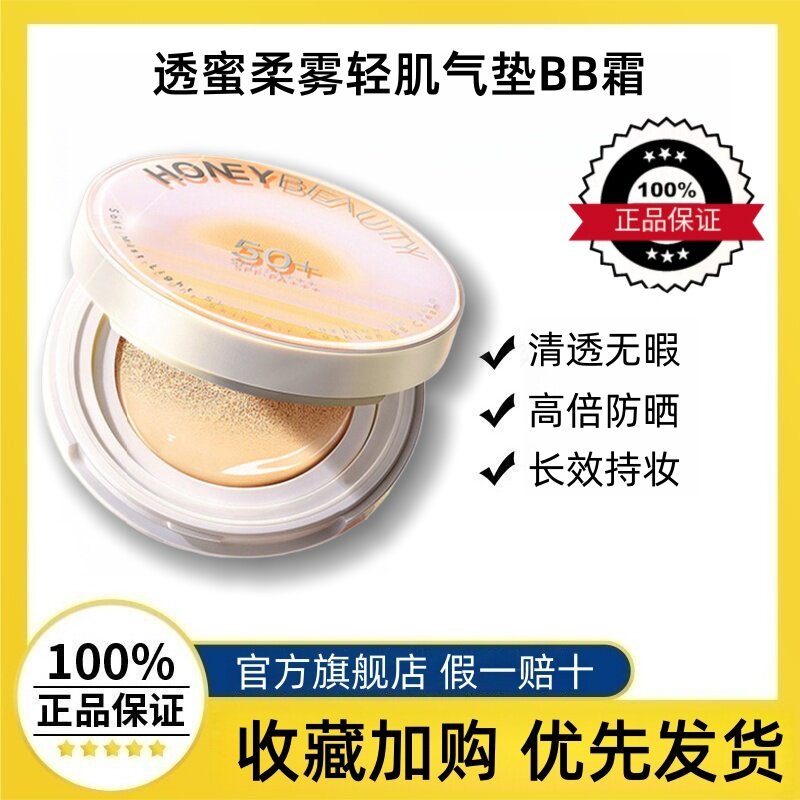 透蜜柔雾轻肌气垫bb霜替换装隔离防晒遮瑕三合一持久保湿粉底液