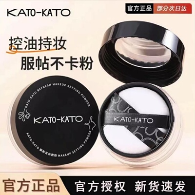 KATO刷新定妆散粉3代持久不脱妆