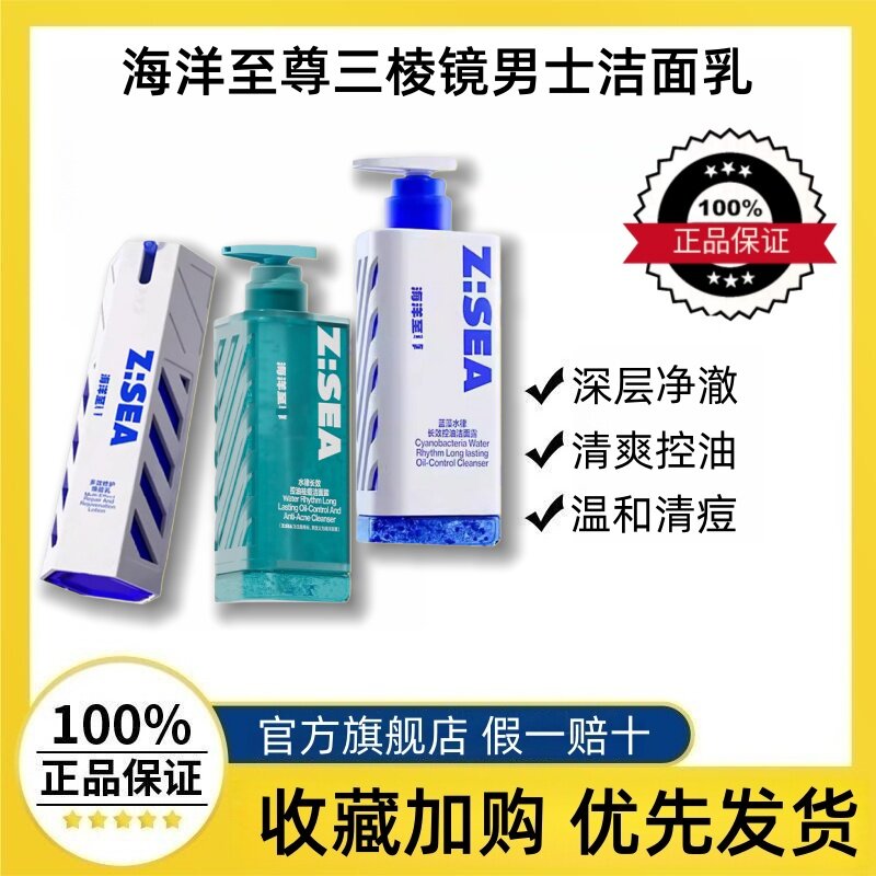 海洋至尊三棱镜男士洁面乳氨基酸控油祛痘抗痘冰沙洗面奶欧豪同款